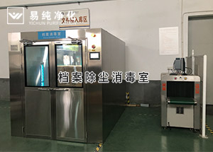 檔案館使用檔案除塵消毒室，檔案定時(shí)消毒功能，臭氧濃度監(jiān)測(cè)
